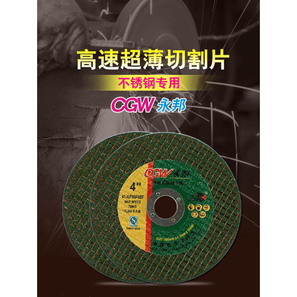 包邮永邦牌朗晟树脂105*1.2*16型砂轮片不锈钢切割片树脂金属双网