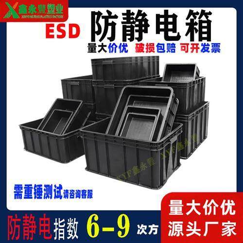 防静电周转箱电子元件周转盒PCB长方形黑色塑胶筐塑料周转物流箱