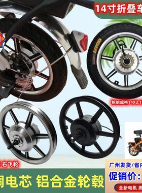 36V48V14寸折叠代驾电动车250W350W无刷有齿高速左右出线 线后轮