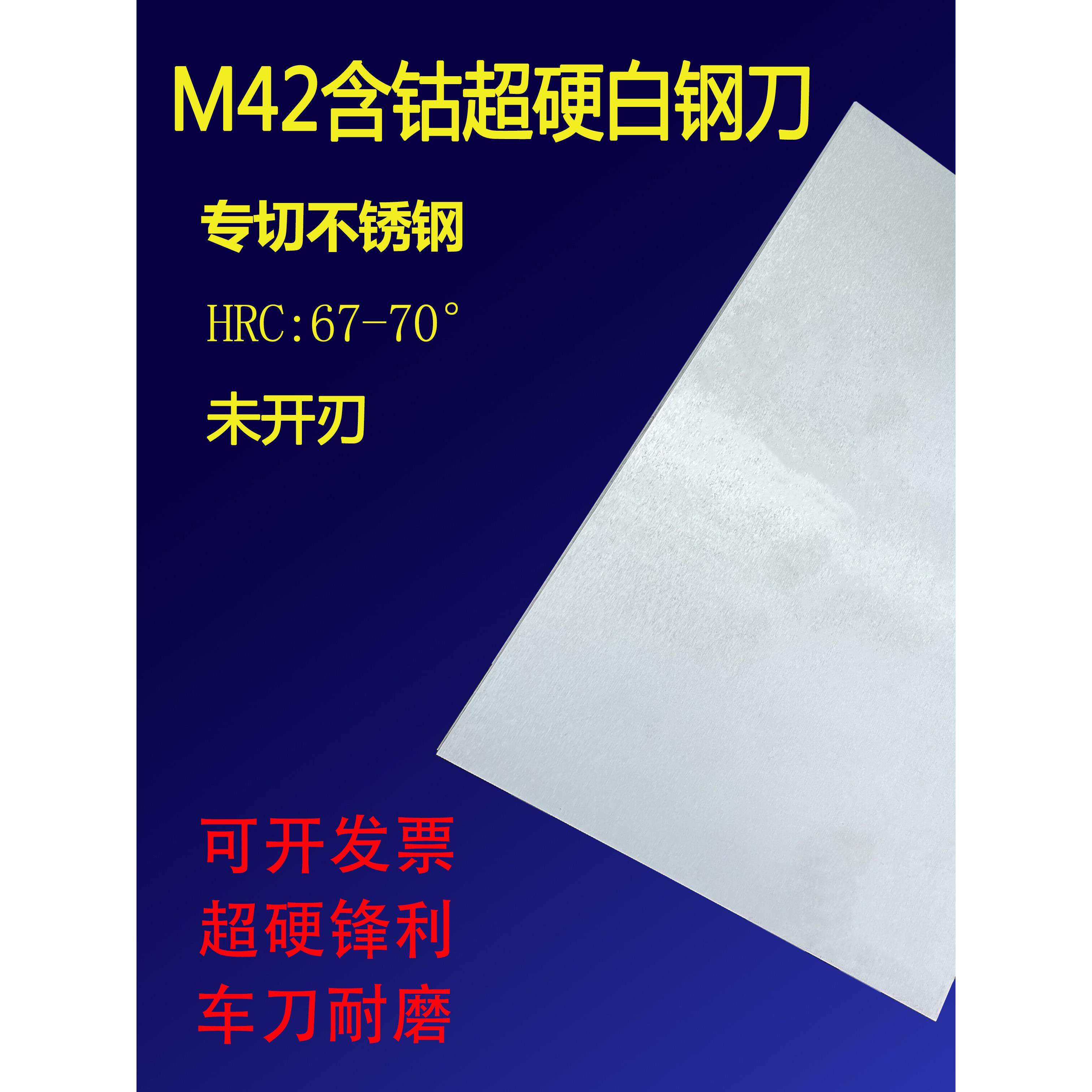 进口M42白钢刀条超硬白钢条含钴高速钢车刀200mm长切不锈钢锋钢条