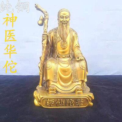 纯铜华佗塑像摆件神医华佗腰挂葫芦铜像居家供奉药店医院名中医