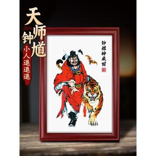 道家天师钟馗画像职场防小人伏魔图客厅办公室挂画相框摆件镇宅画