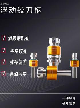 走心机排刀机车床加工中心径向360°浮动铰刀刀柄直柄 自动回中心