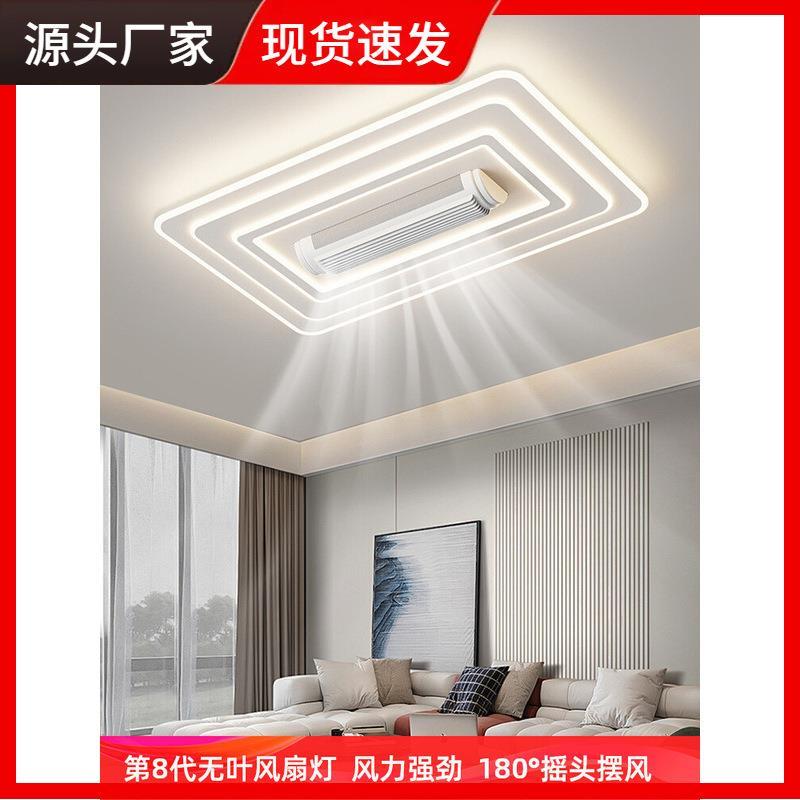 无叶风扇灯2024年新款客厅全光谱静音简约创意一体餐厅卧室吸顶灯