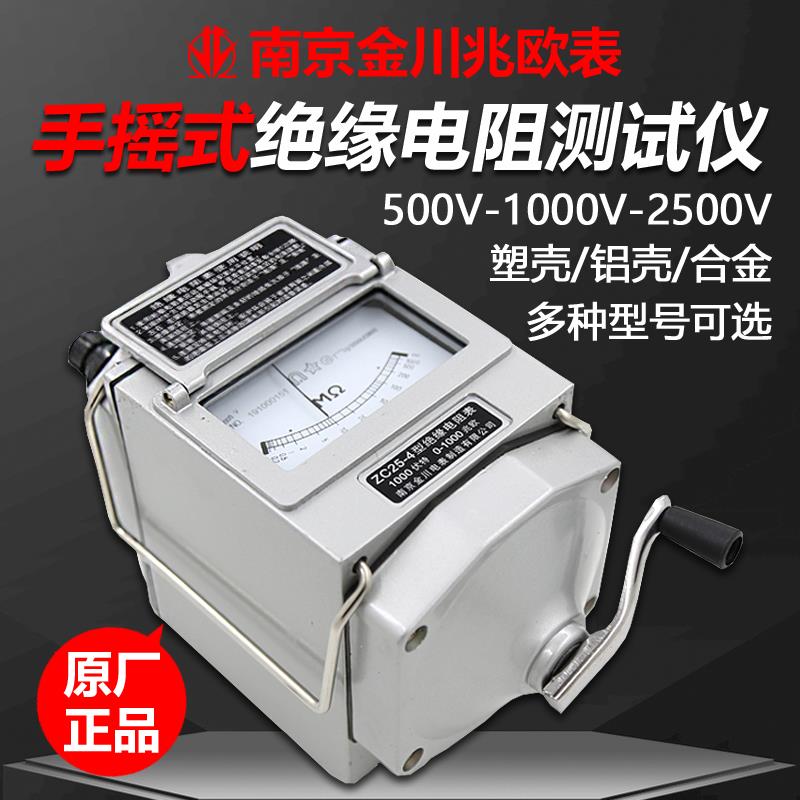 南京金川ZC25-3/-4兆欧表500V/1000V电工摇表绝缘电阻测试仪2500V