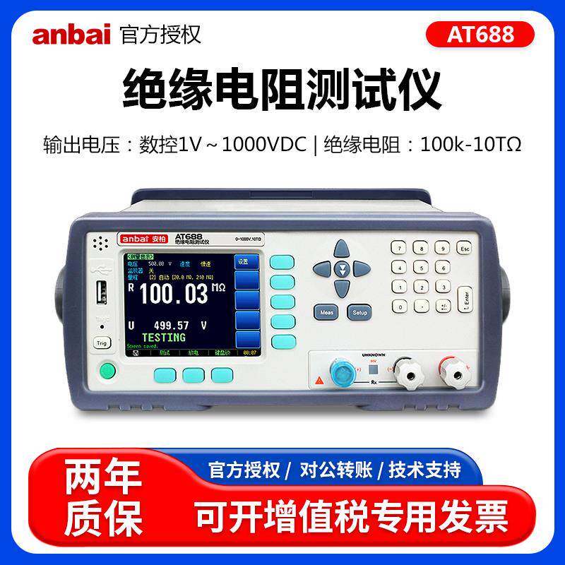 安柏AT688智能漏电流检测仪绝缘电阻测试仪 台式高精度电阻分析仪