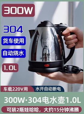 300w车载电热水壶220V逆变器货车用烧水壶带底座全自动电热开水壶