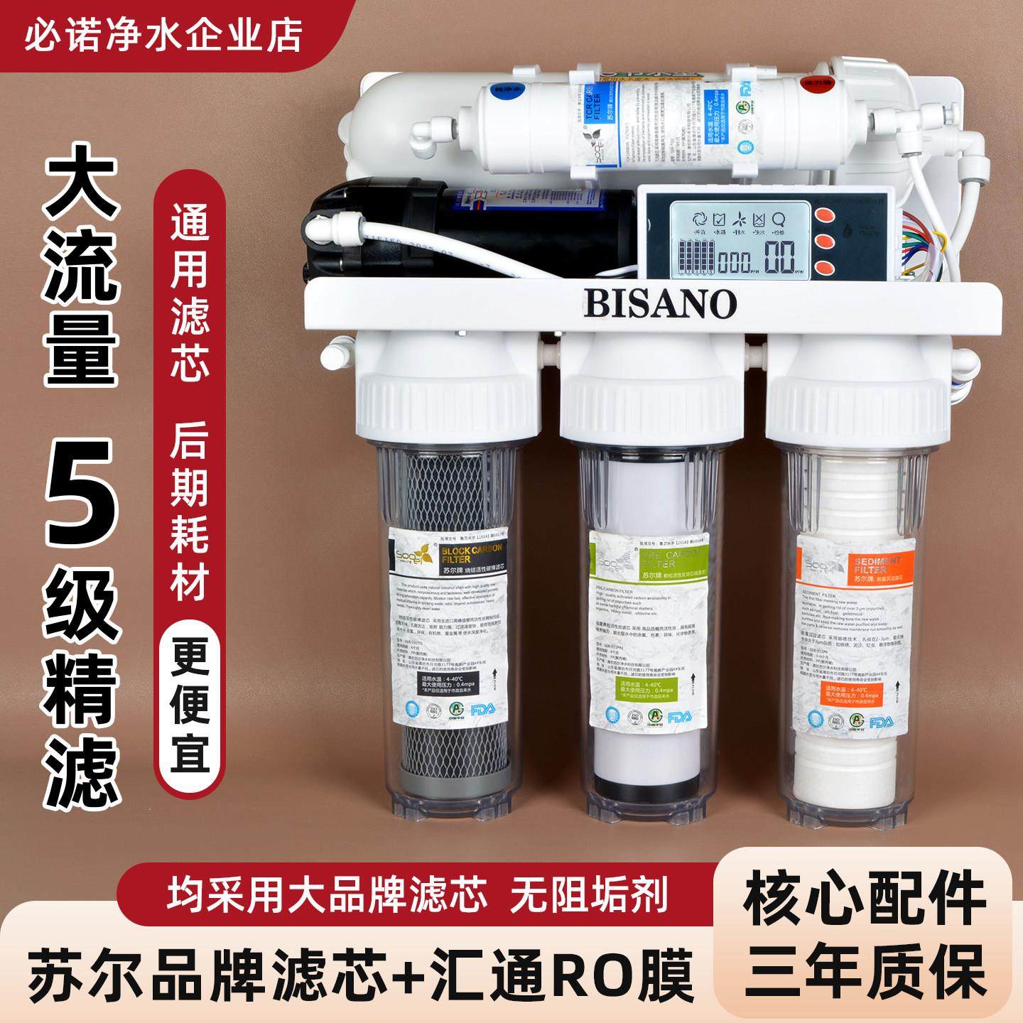 diy净水器0阻垢厨房家用一体直饮式五级通用滤芯RO反渗透滤水机