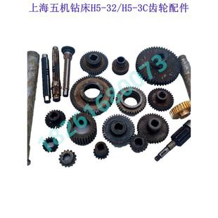 3C立钻配件内外齿轮 钻床配件 32C 花键轴 上海五东机床厂H5