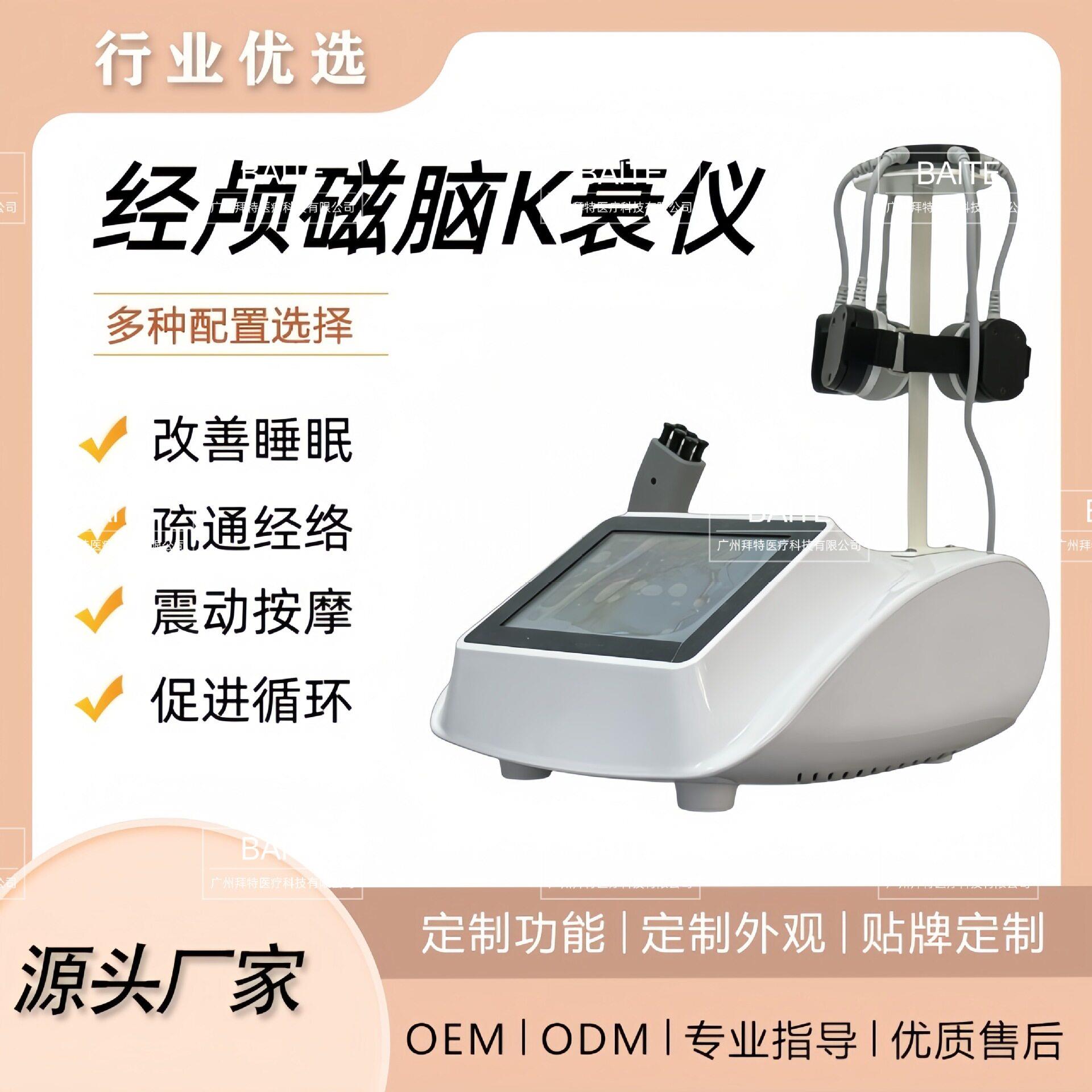 5d磁量子头颈部脑抗衰仪器多功能按摩疏通辅助睡眠美容院养生仪器