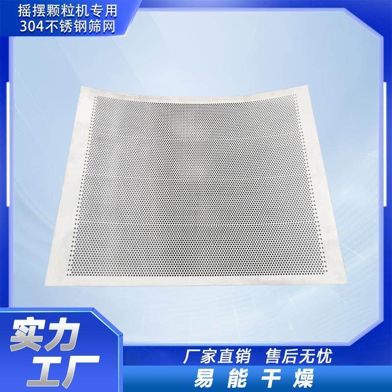 8-100目摇摆颗粒机筛网过滤网304不锈钢 YK160摇摆颗粒机冲孔网筛,五金/工具,颗粒机,淘宝优惠券,粉丝福利购,淘宝优惠卷