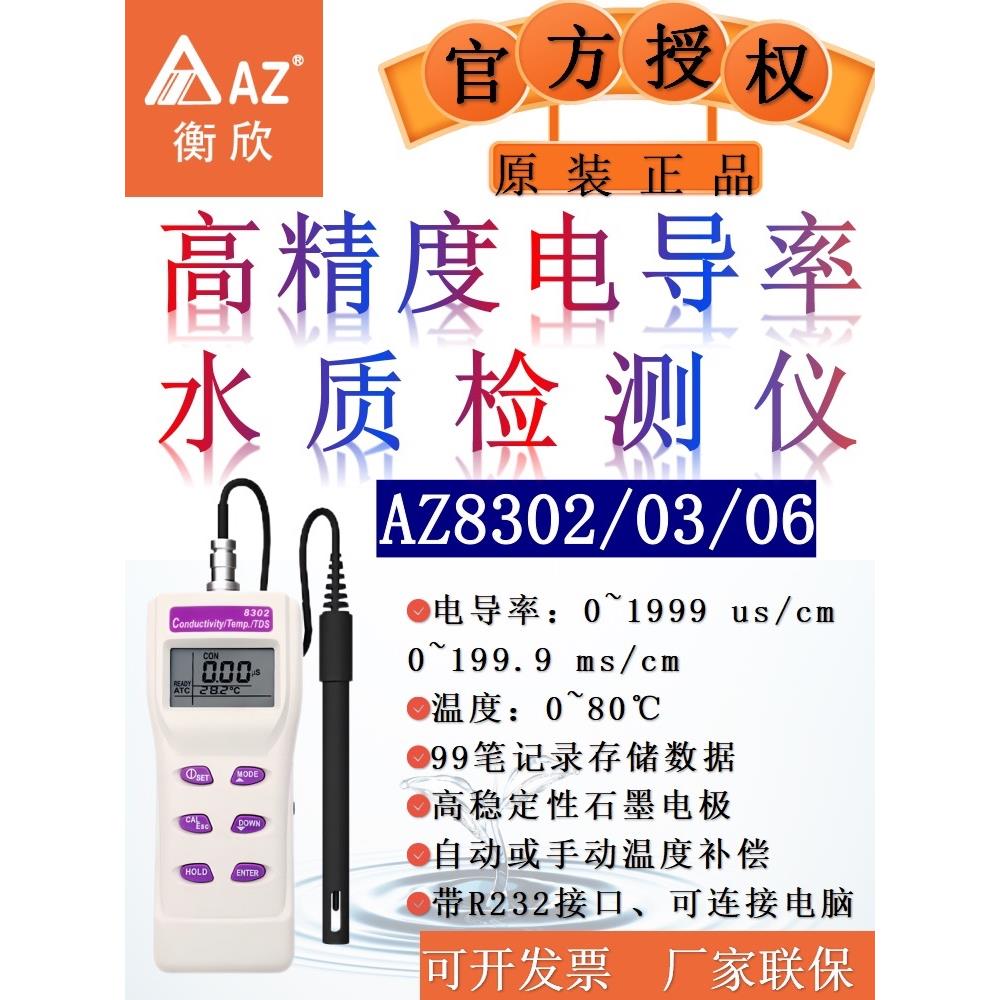 台湾衡欣高精度手持电导率检测仪电导率测定仪TDS盐度计水质分析