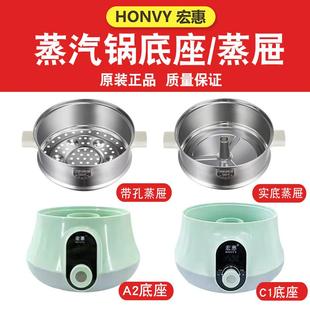 2018A1 2019A7 2020C1 宏惠快速蒸气锅配件电蒸锅底座LY