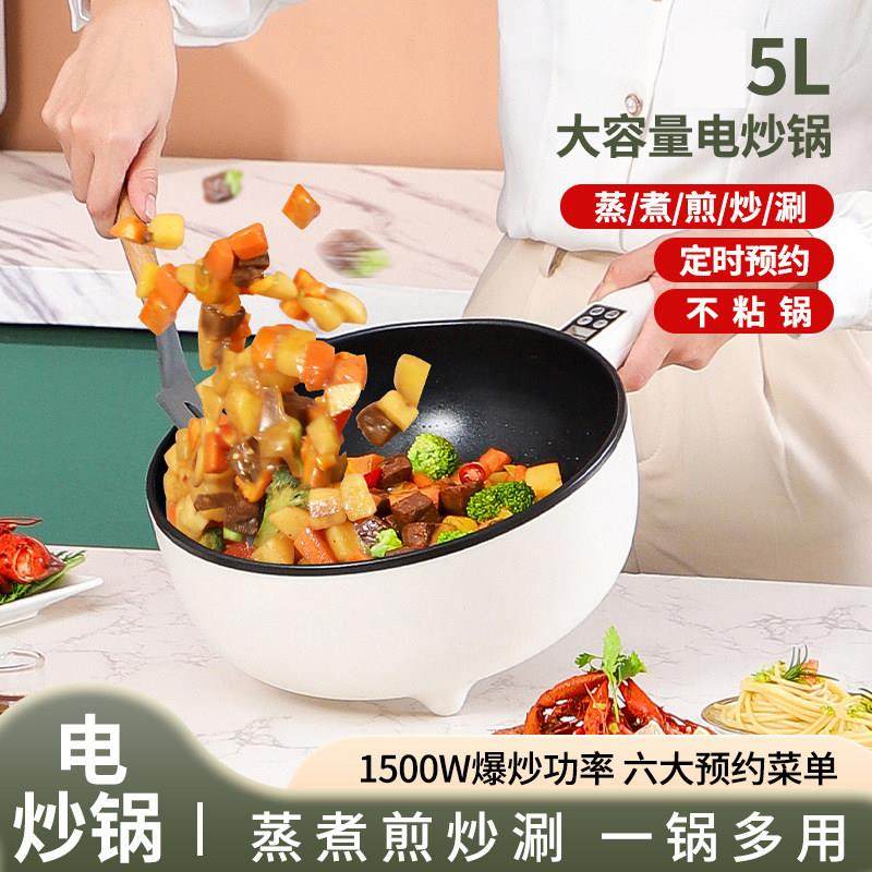 F【触控面板5L大容量】麦饭石电炒锅家庭宿舍吃火锅炒菜蒸菜煮汤