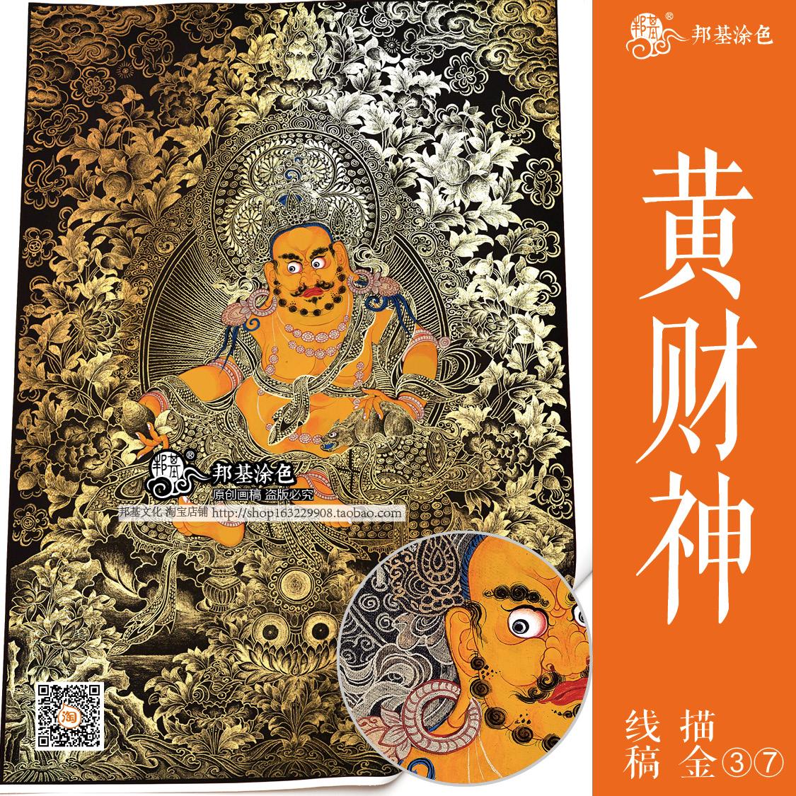 唐卡黄财神画稿招财佛像唐卡描金涂色 DIY手绘自己画唐卡 装饰画