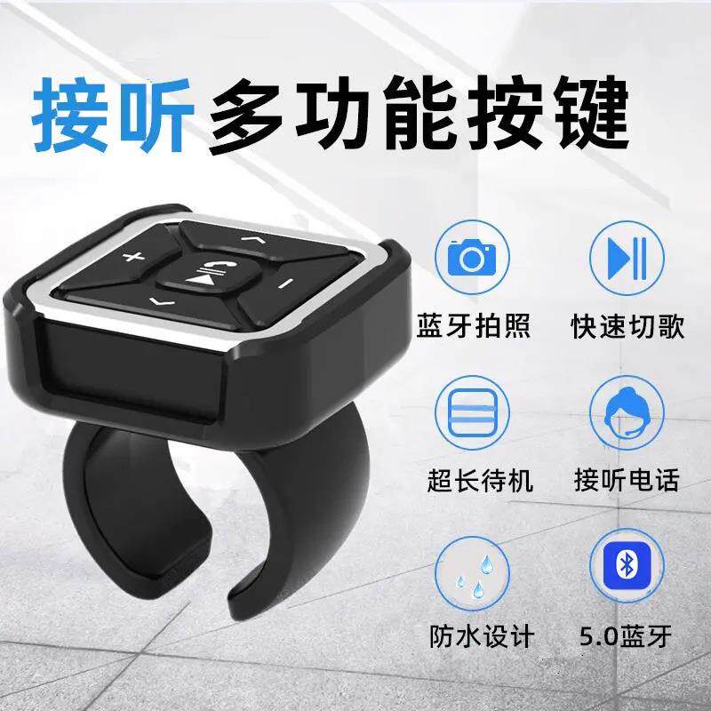 手机蓝牙遥控器车载接听电话切换音乐控制音量IPX4防水充电款