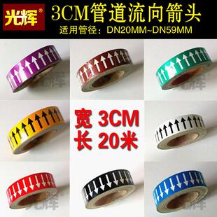 国标反光化工业管道标流向色环胶带标识贴反光膜管路标识管道流向