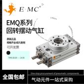 100 200 亿太诺EMC回转摆动气缸EMQ3