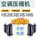 定频空调1p大1.5p2p3p5匹压缩机制冷非变频冷暖R22雪种通用各型号