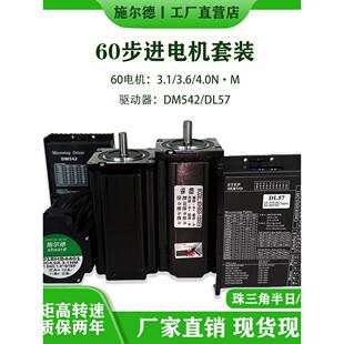 施尔德60步进电机+驱动器DM542套装混合伺服闭环步进电机抱闸刹车