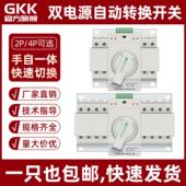双电源自动转换开关380V市电发电机切换控制器光伏备用电互锁100A