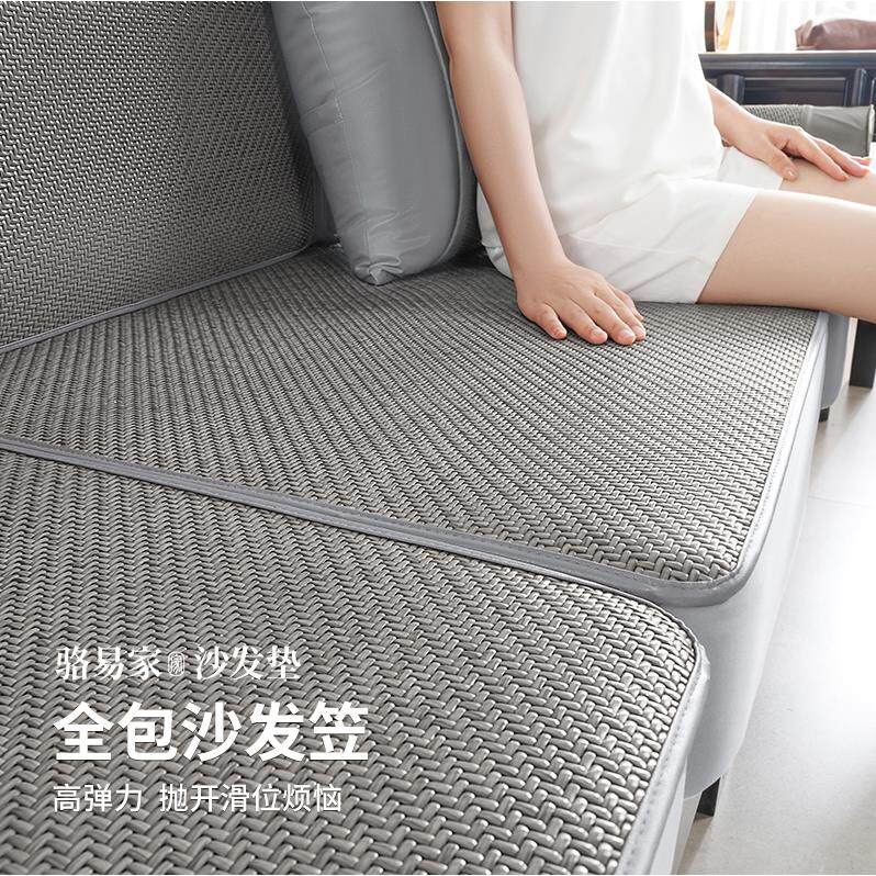 骆易家新款沙发套罩防水全包皮沙发笠套2025凉席垫防猫抓藤席凉垫