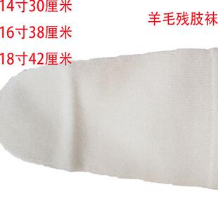 采购产品大腿羊毛残肢袜，义肢袜，义肢袜，加厚大腿义肢袜，春节