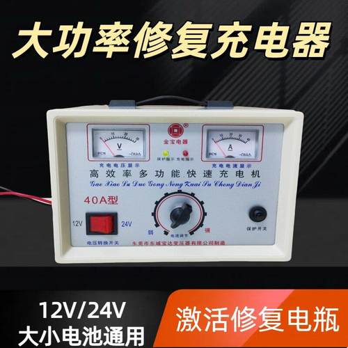金宝12V-24V48V60V30A汽车铅酸蓄电池电瓶快速充电机大功率修覆器