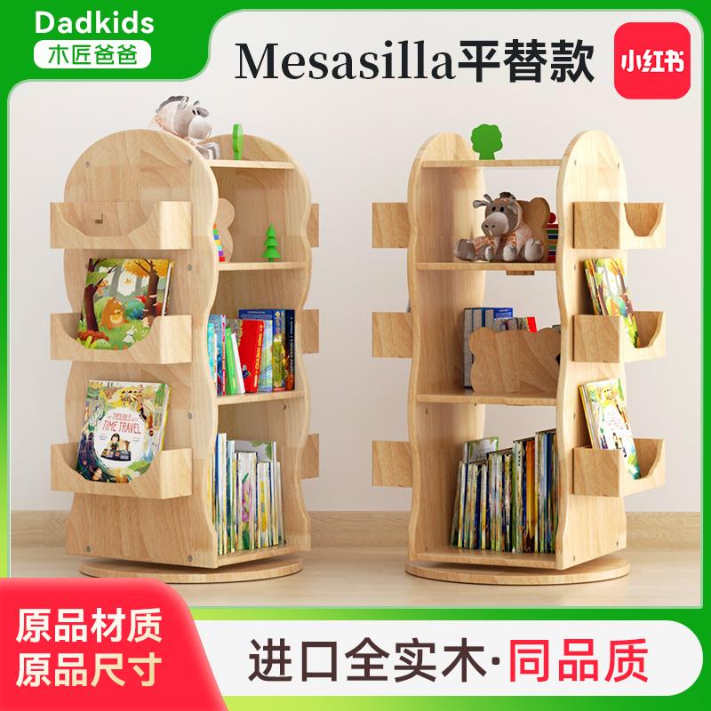 Mesasilla平替实木儿童书架收纳架绘本架落地360°旋转书柜置物架