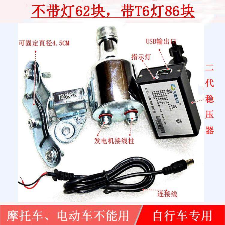 12v6W自行车发电磨电机配2代稳压器可手机充电U2t6灯照明自行车灯