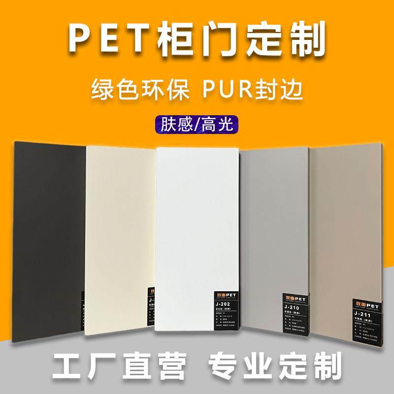 PET欧松板柜门定制橱柜衣柜门板订做肤感高光柜门板材自装换柜板