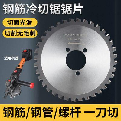 手持锂电冷切锯锯片 金属钢管角铁电缆锯手提式钢筋切断机切割片