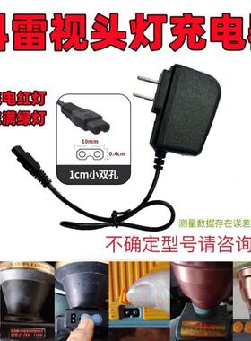 科雷视头灯A3 1068 3068 8868 8字B型双孔3.5 5.5mm口原装充电器