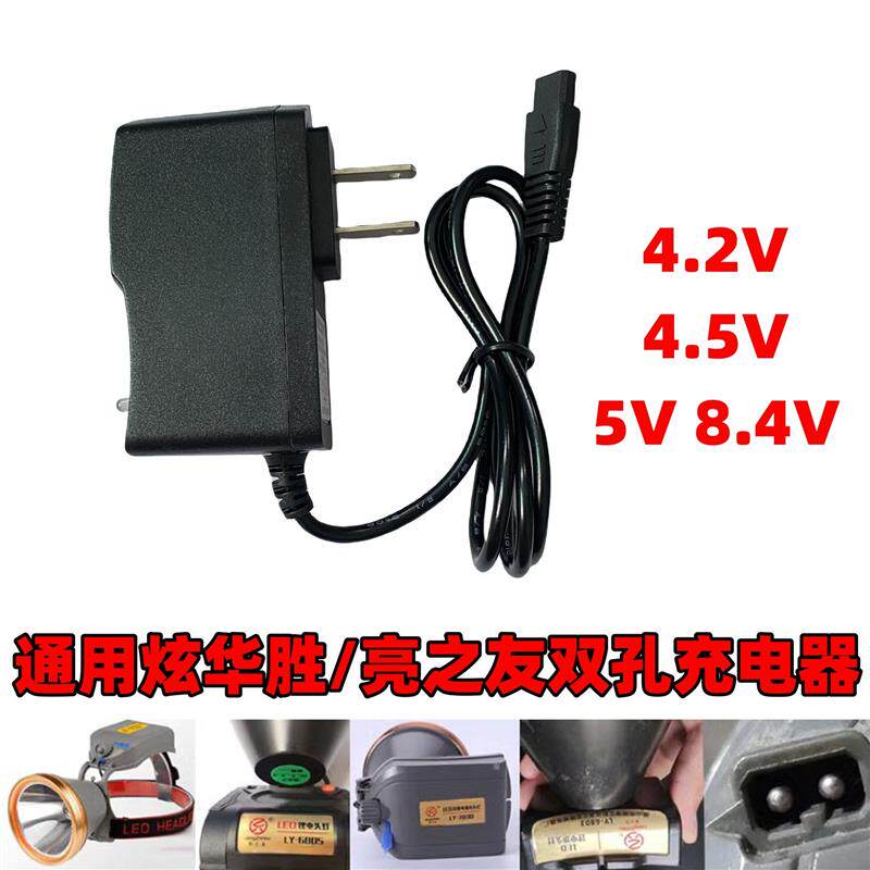 通用炫华胜 亮之友头灯充电器B双孔圆孔USB线7830 6805 7833 770
