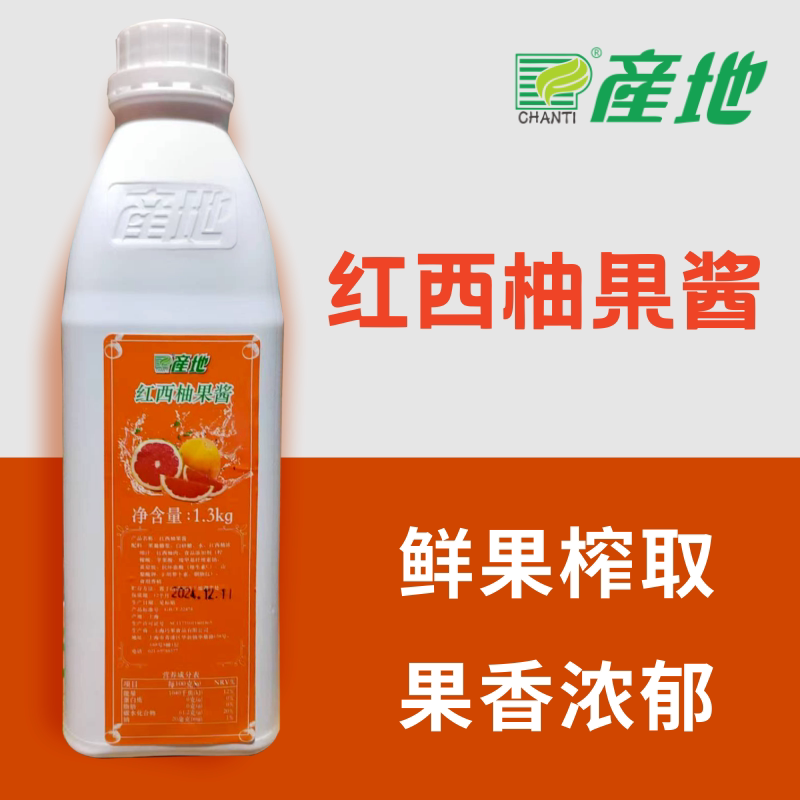产地红西柚果酱奶茶餐饮茶饮店冲调果汁饮料原浆原料果酱浓浆
