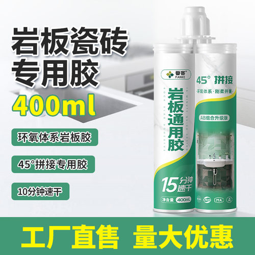 【无缝拼接】岩板专用防霉抗黄变
