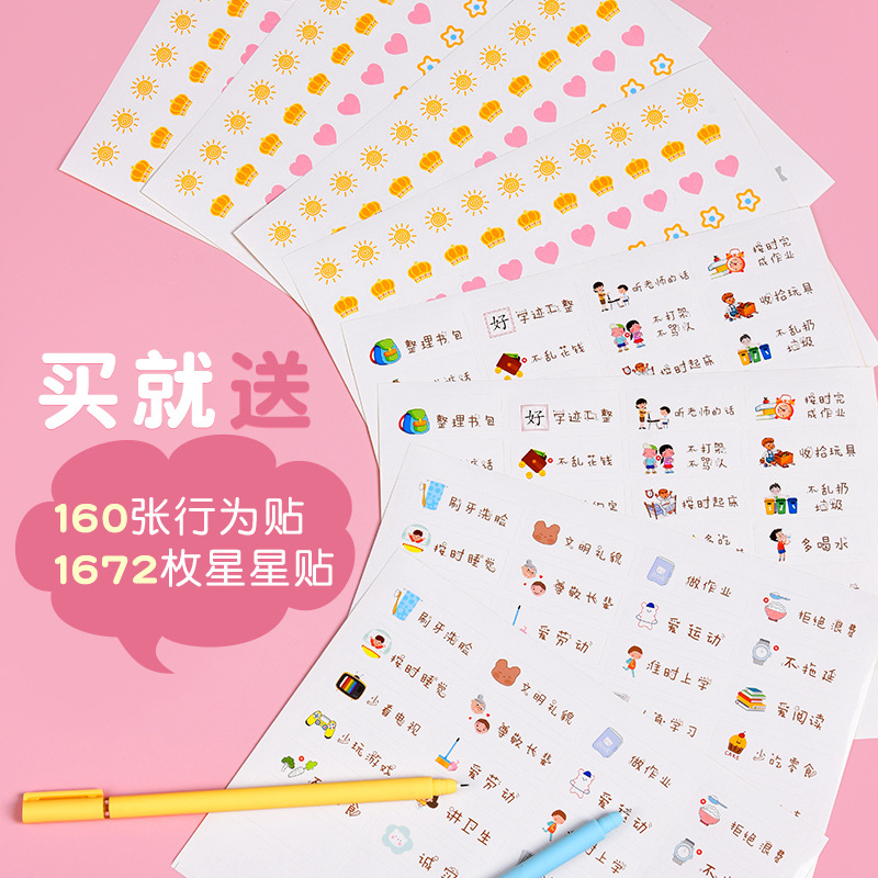 极速儿童成长自律表幼儿园宝x宝小红花五角星星奖励贴纸贴画记录