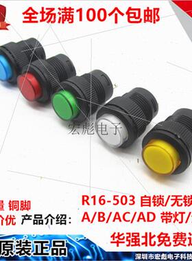 新品R16-503B 白色 钻孔16MM 2脚无灯 复位按键U 无锁电源器具按
