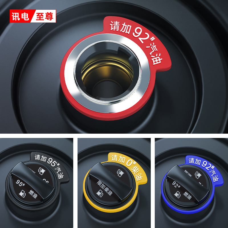 汽车创意油箱盖贴纸请加95号油提示92汽油98Q加油0号柴油个性车贴