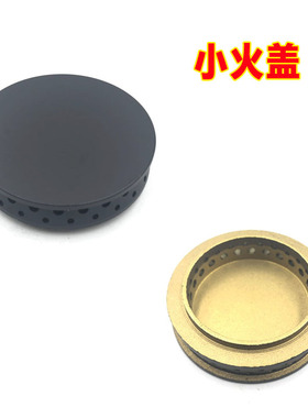极速通用型d樱花分火器炉头铜火盖SCG-6666S/6667S/6665S煤气灶具