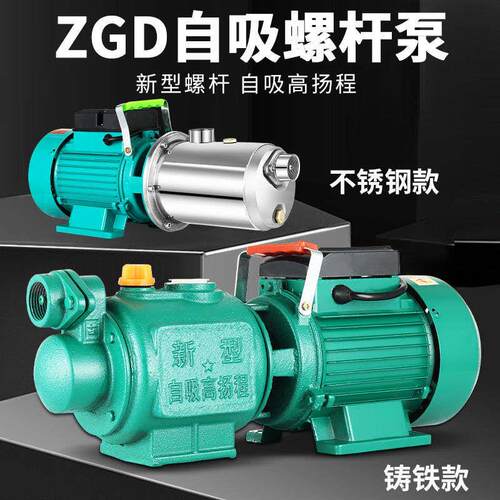 新品螺杆自吸泵家用220V高扬z程水井抽水泵不锈钢无塔供水自来水