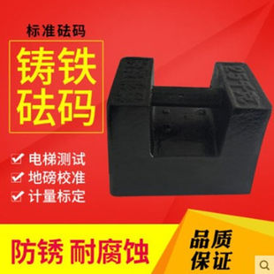 极速铸铁砝码锁型砝码l标准砝码25kg砝码20kg砝码10kg法码5kg标准