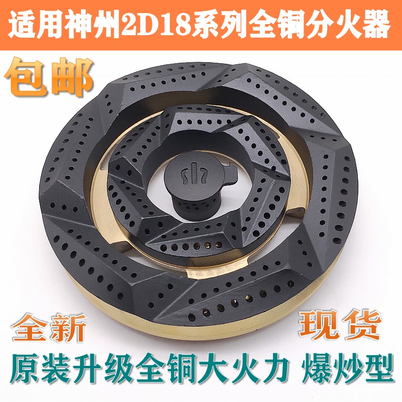 极速适用神州燃气灶配件2D18(20)火盖19三环L分火器21 22 34原装