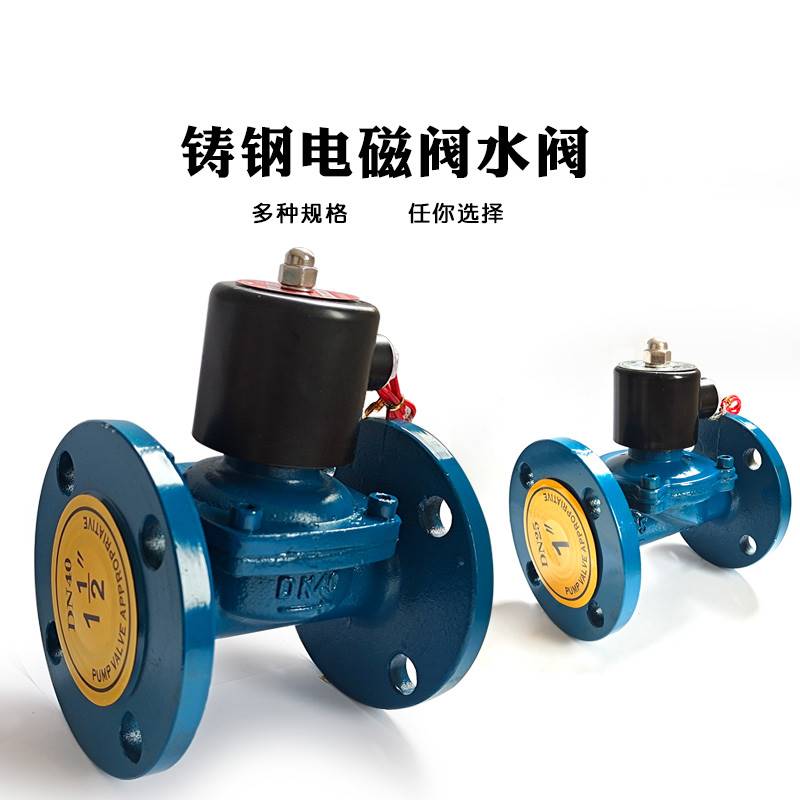 极速铸钢法兰电磁阀电磁控制阀2z20v24v放水水管开关阀电阀常闭水