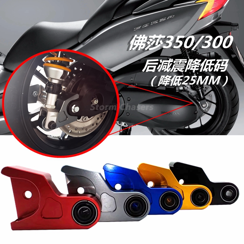 极速适用本田佛沙350oFORZA300改装后减震降低码摩托车坐高降低金