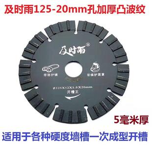 极速125 133加厚开槽片160墙槽I混凝土金刚石锯片114云石切割 129