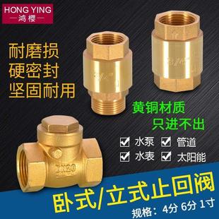 极速全铜4分立式止回阀弹t簧止逆阀6分1寸内外丝卧式逆止阀铜杆止