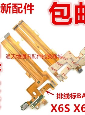 极速vivoX6 x6D/L X6plus DA A x6SplusA/D尾插手机排线送话器原