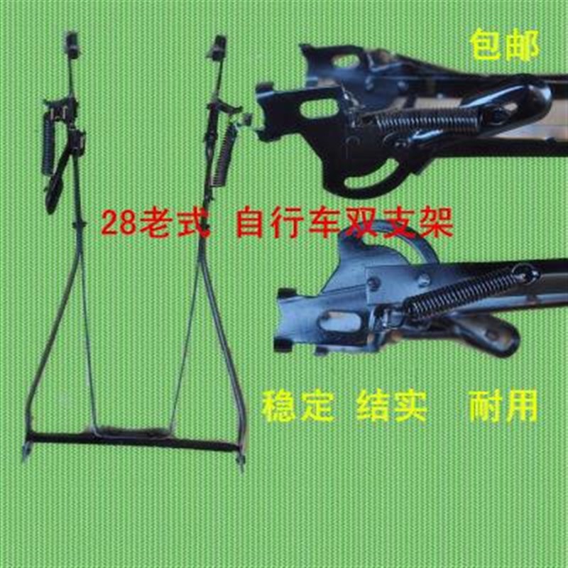 极速28寸老式加j重28自行车脚撑后支架停车架脚架双支架双支撑车