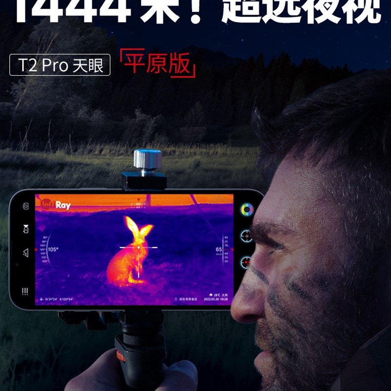 极速户外创意仪天眼X2红外高清夜视ET3户外热感应成相艾瑞热像仪